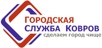 Городская служба ковров